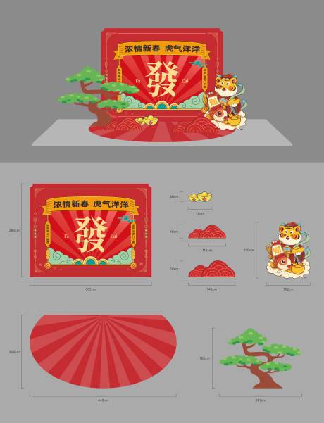源文件下载【2022地产新年虎年美陈堆头】编号：67100008160843302