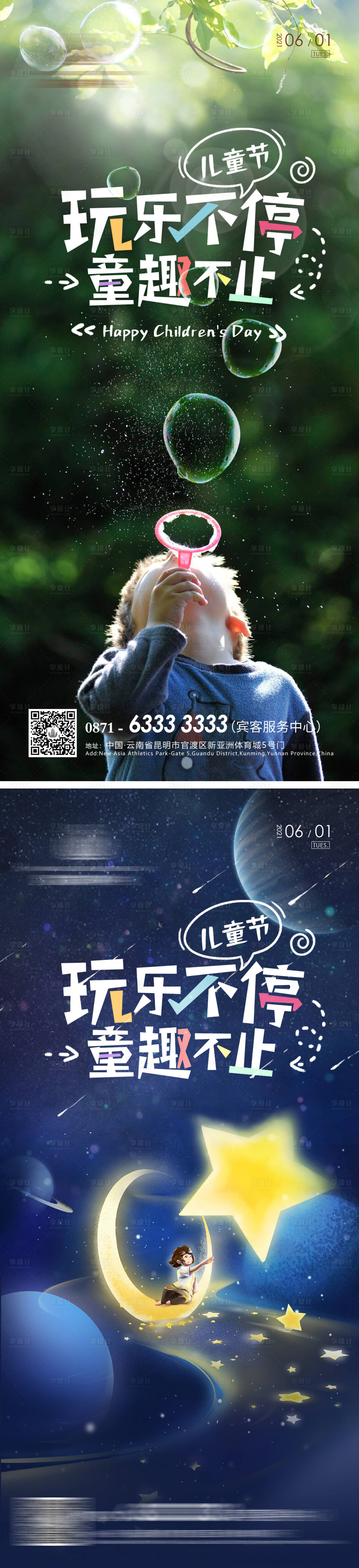 源文件下载【地产六一儿童节系列海报】编号：73900008071099444