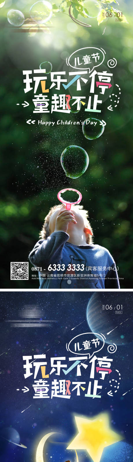 编号：20220112111758594【享设计】源文件下载-地产六一儿童节系列海报