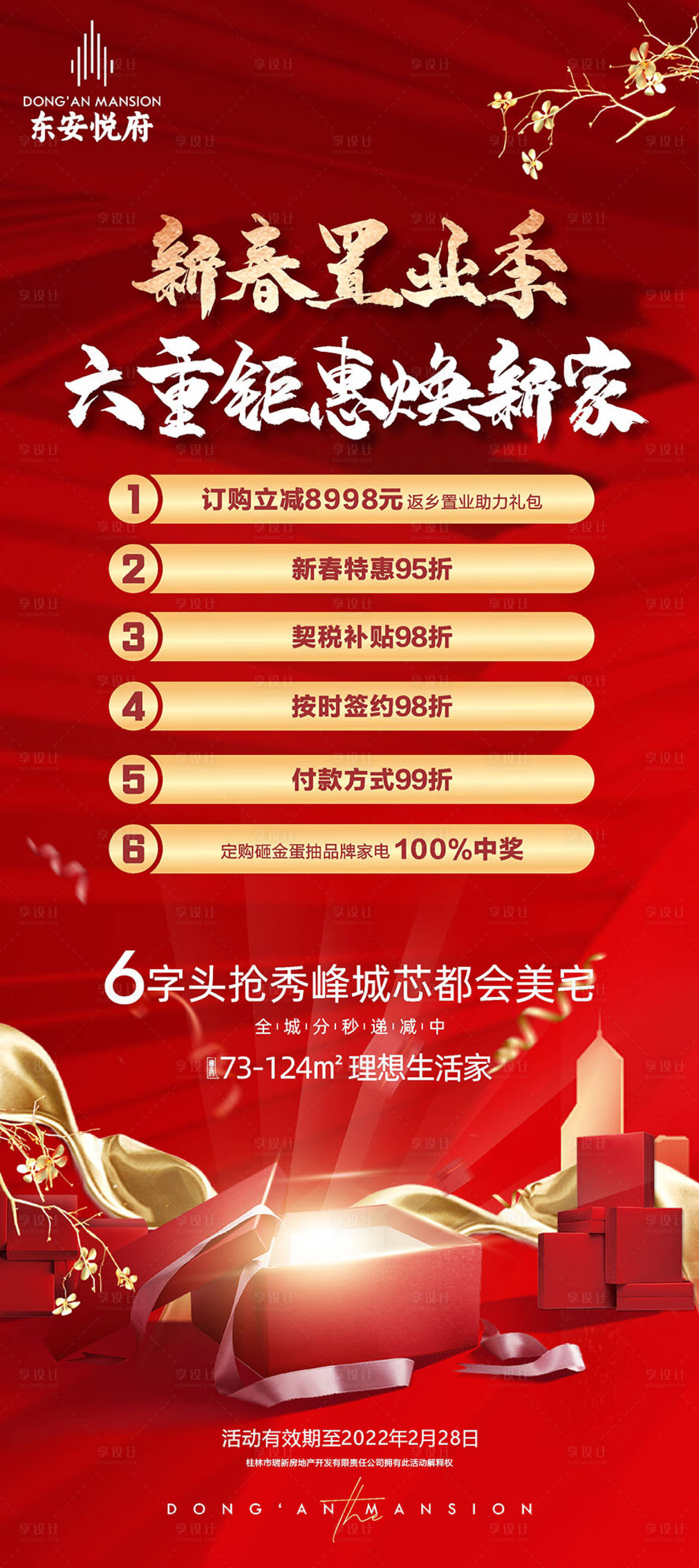 源文件下載【享設(shè)計】搜索編號：92490008131169469【新春鉅惠門型展架】