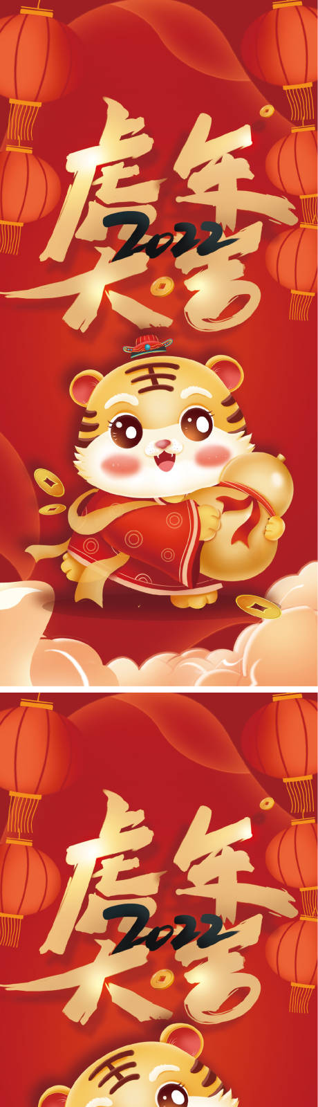 源文件下载【虎年大吉系列海报】编号：74380008035874616