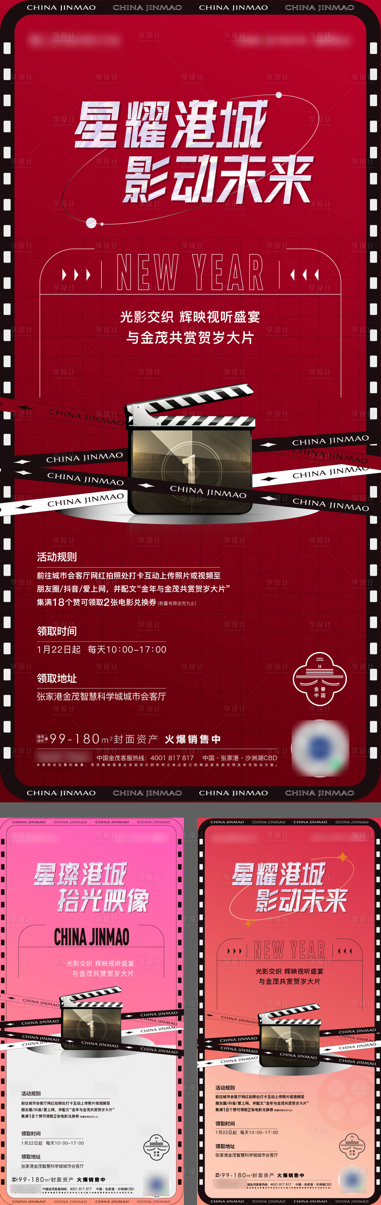 源文件下載【新年觀影海報】編號：56060008212563865