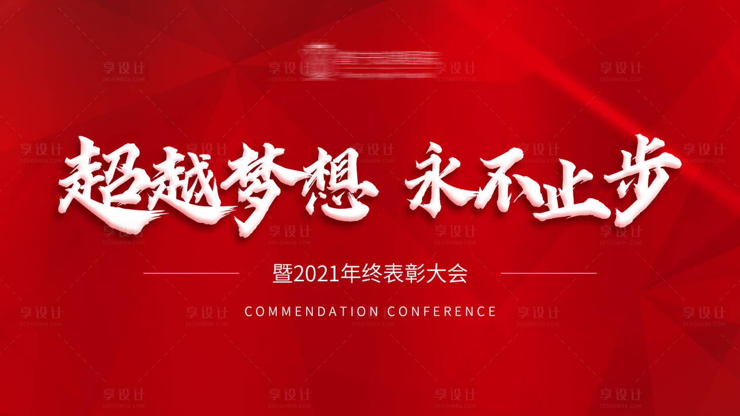 源文件下载【整形医美公司年会表彰会】编号：86510008052415539