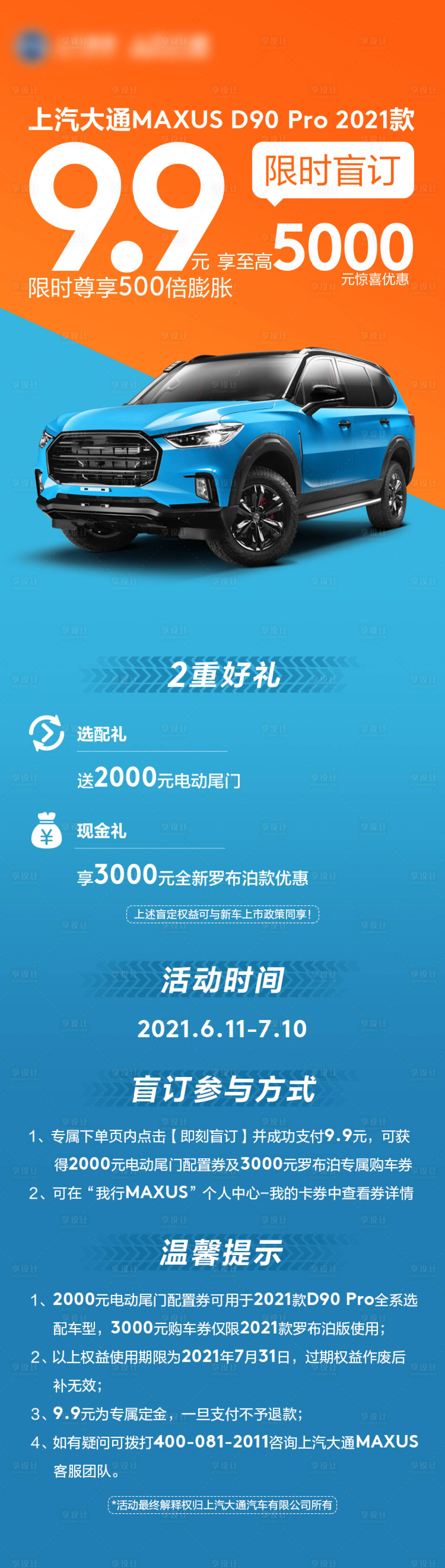 源文件下載【享設計】搜索編號：76950007988149089【活動長圖】