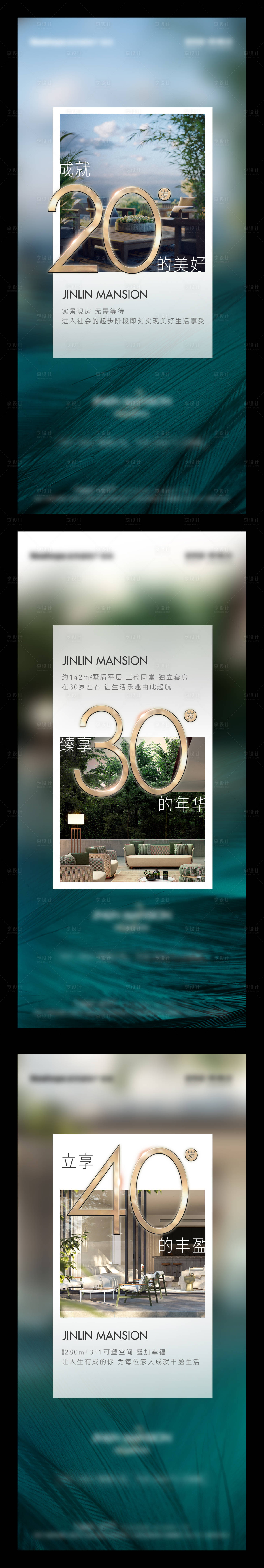 源文件下载【享设计】搜索编号：81940008043996929【地产高端价值点刷屏】