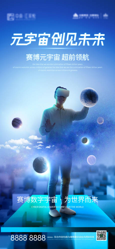 源文件下載【享設(shè)計(jì)】搜索編號(hào)：88010007935024493【宇宙科技太空未來(lái)創(chuàng)意海報(bào)】
