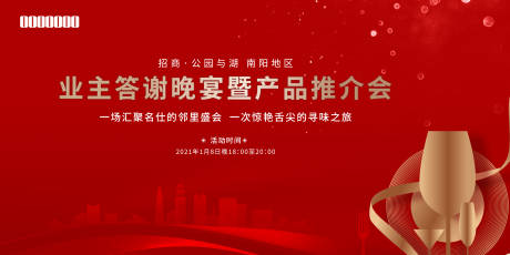 源文件下載【享設計】搜索編號：56790008191538192【答謝宴背景板】