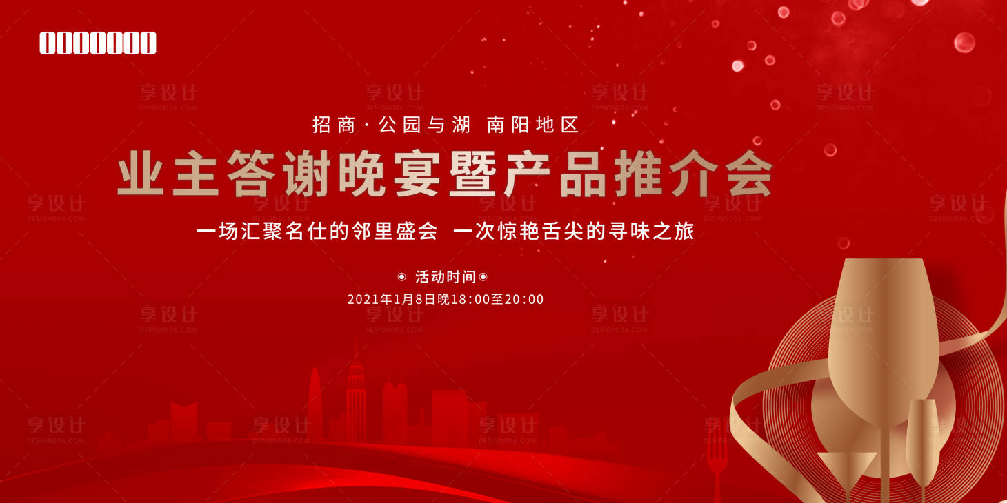 源文件下载【答谢宴背景板】编号：56790008191538192
