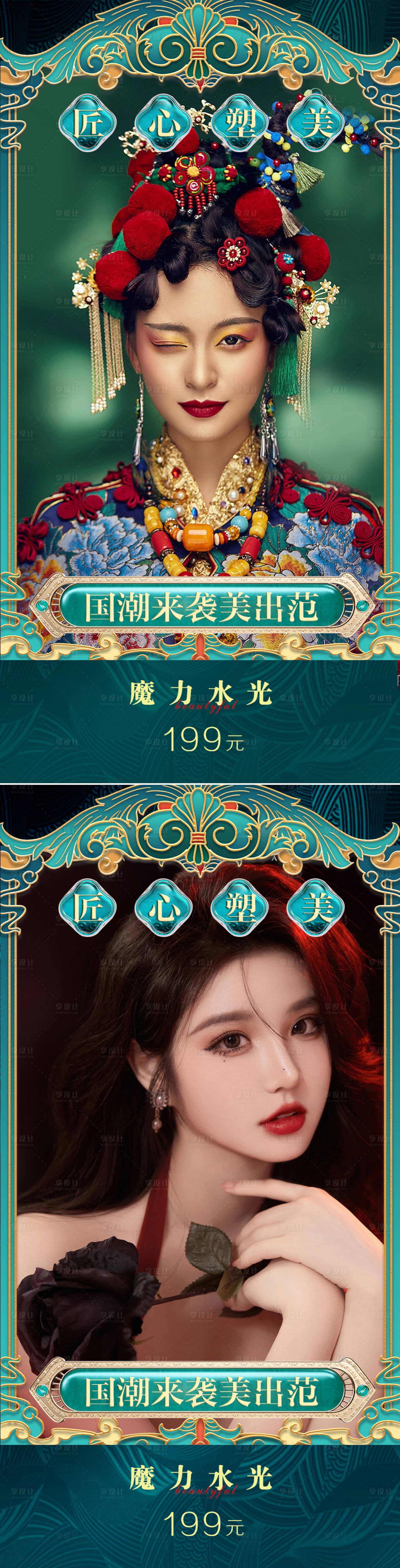 源文件下載【享設計】搜索編號：91800008222056393【醫美國潮風促銷海報】