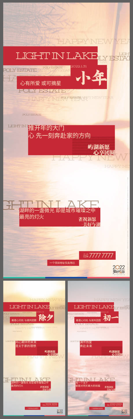 源文件下载【地产春节系列海报】编号：54790008132289304