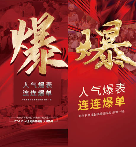 源文件下载【地产热销海报】编号：89370008257323292