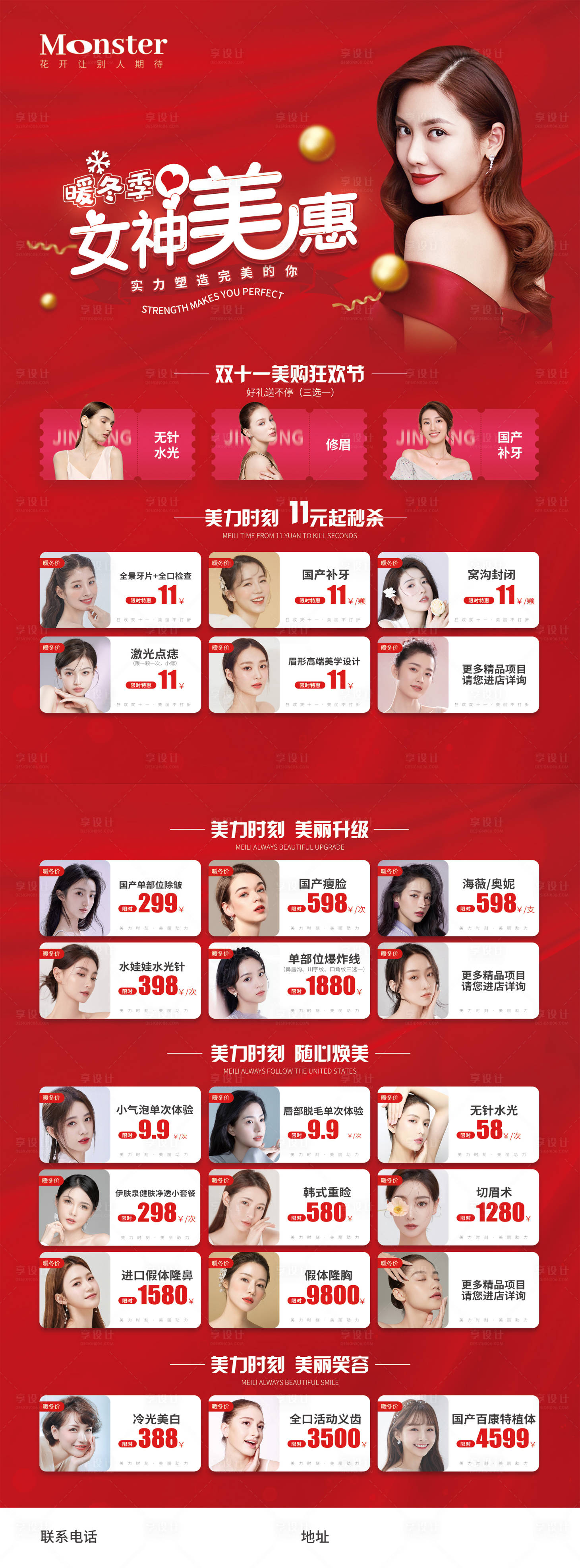 源文件下载【医美冬季女神美惠长图海报】编号：75830007926532427
