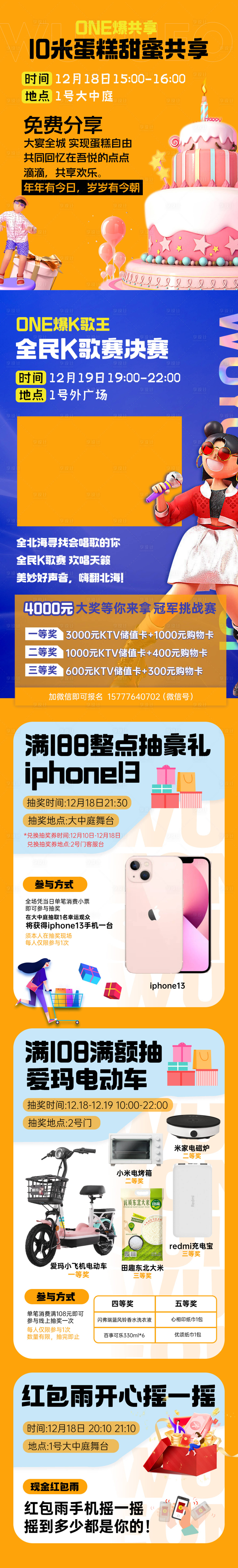 源文件下載【享設(shè)計】搜索編號：58830007944683310【周年慶活動長圖海報】