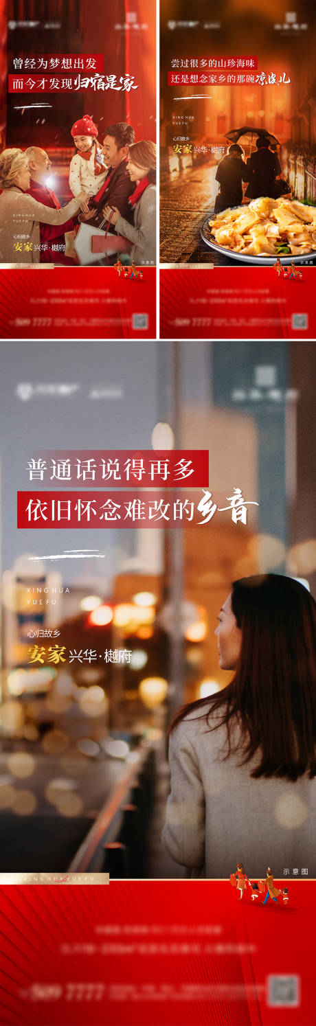 源文件下载【返乡系列海报】编号：97890008145298029