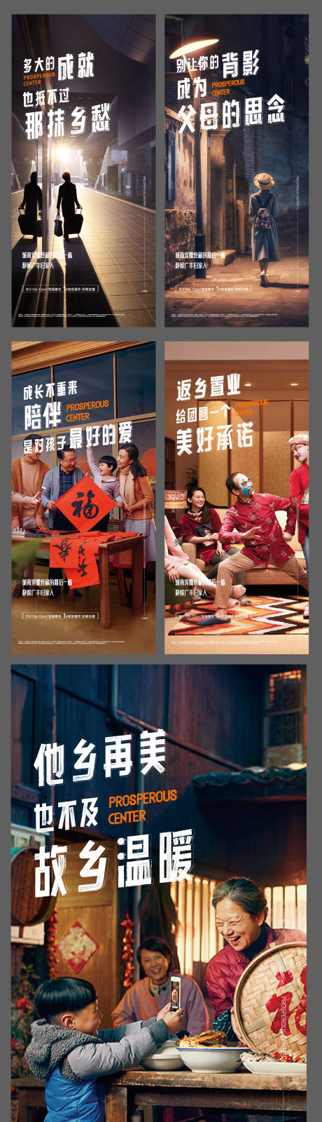 源文件下载【返乡置业系列海报】编号：74800008052026039