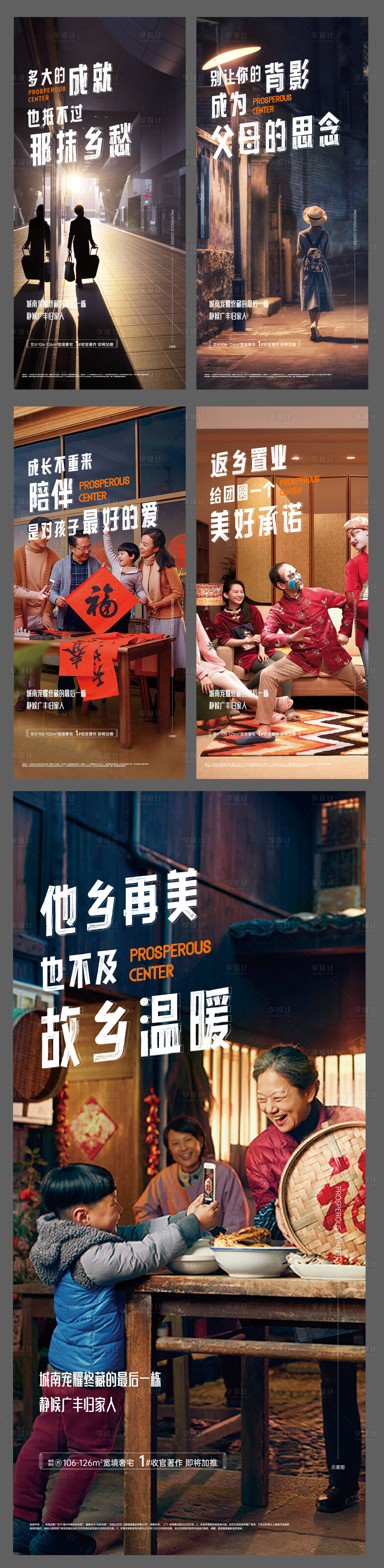 源文件下载【享设计】搜索编号：74800008052026039【返乡置业系列海报】