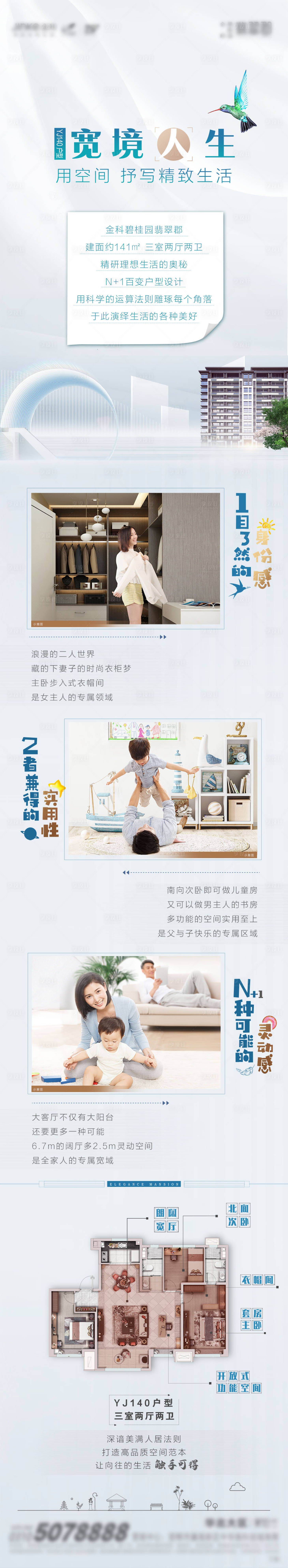 源文件下载【享设计】搜索编号：87750007546935979【户型长图】