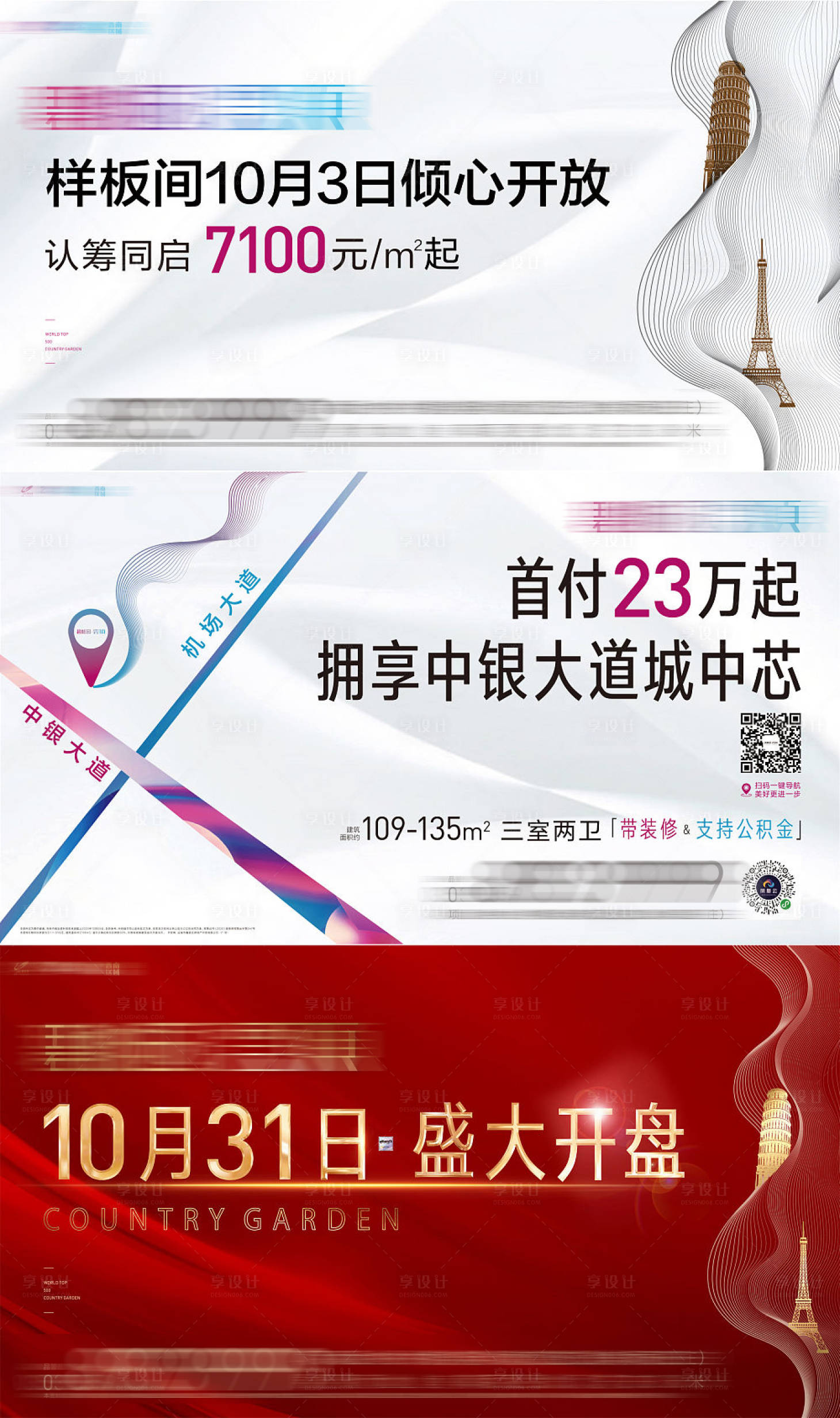 源文件下载【享设计】搜索编号：53140007969219138【地产开盘活动背景板】