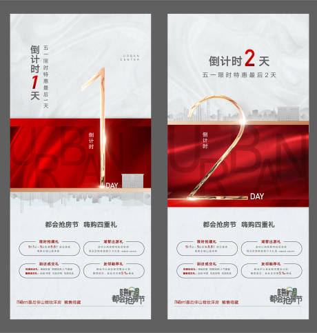 源文件下載【房地產(chǎn)特惠倒計(jì)時(shí)海報(bào)】編號(hào)：73750008003355293