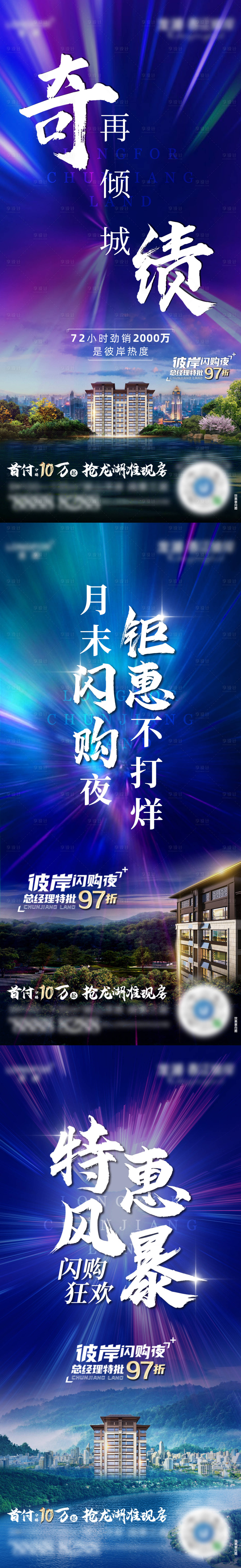 源文件下載【享設(shè)計(jì)】搜索編號：72670008196355390【地產(chǎn)夜閃購系列海報(bào)】
