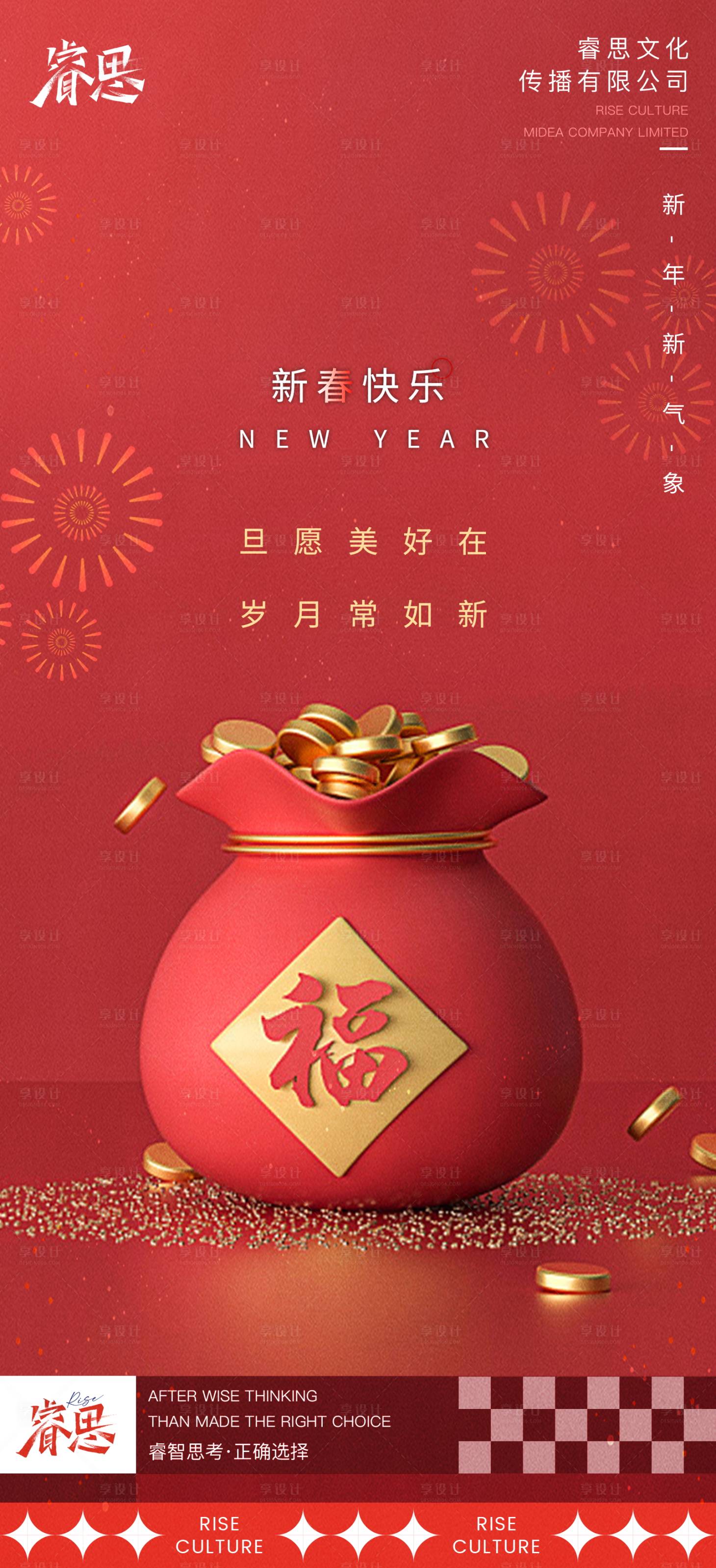 源文件下载【享设计】搜索编号：21510008018267835【春节过年新年喜庆海报】