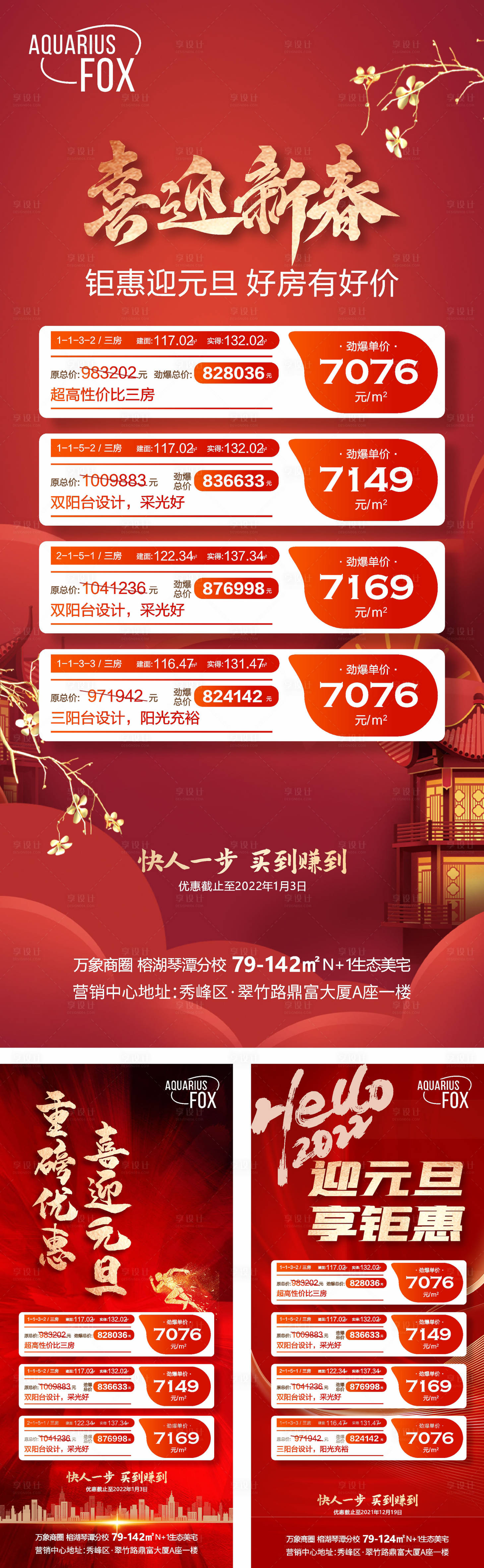 源文件下载【享设计】搜索编号：12460007918648626【元旦特价房海报】