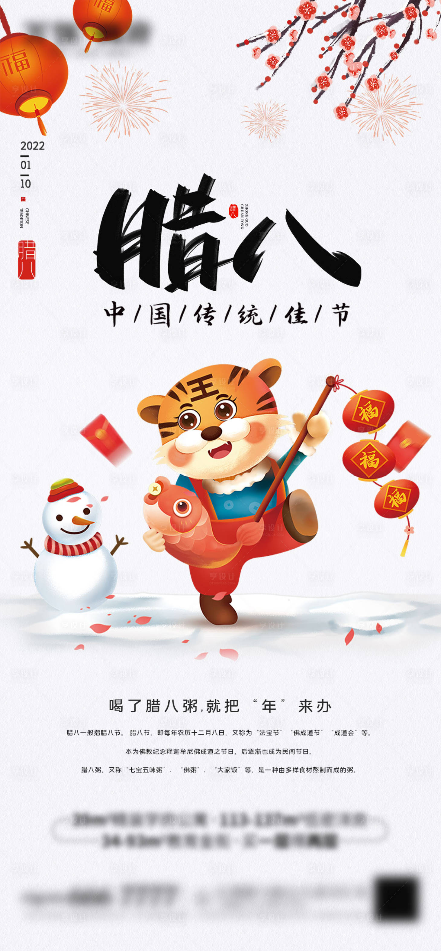 源文件下載【享設計】搜索編號：82890008027329336【臘八節海報】