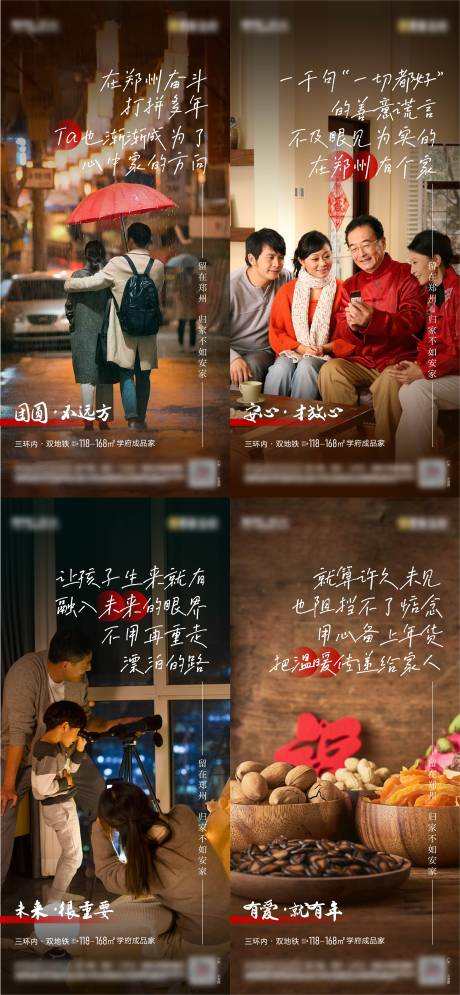 源文件下载【地产返乡置业系列海报】编号：30640008219914150