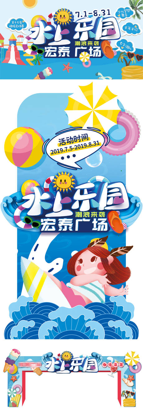 源文件下载【水上乐园插画活动展板】编号：20220126141802898