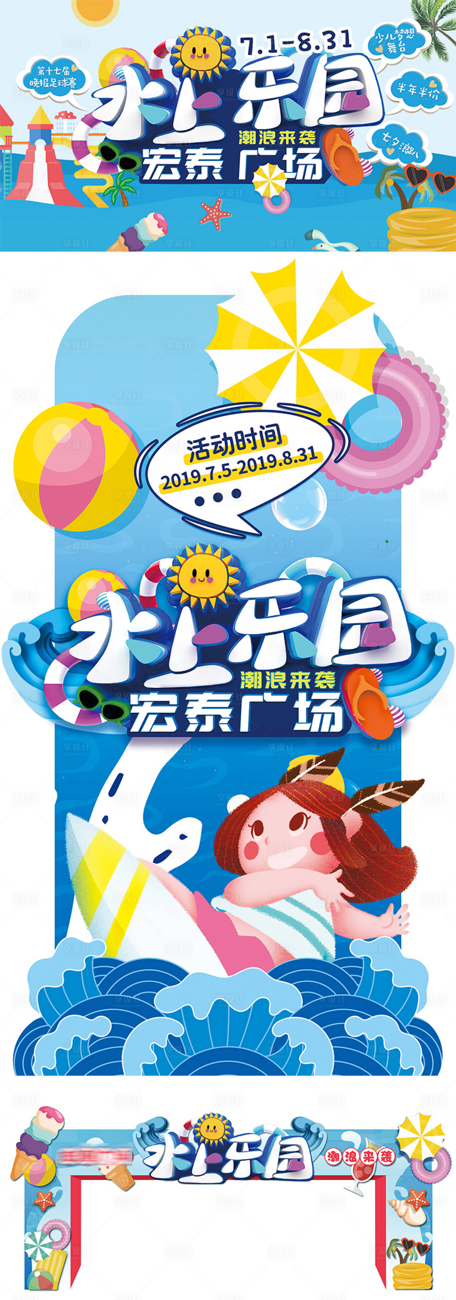 源文件下載【享設計】搜索編號：22000008247296079【水上樂園插畫活動展板】