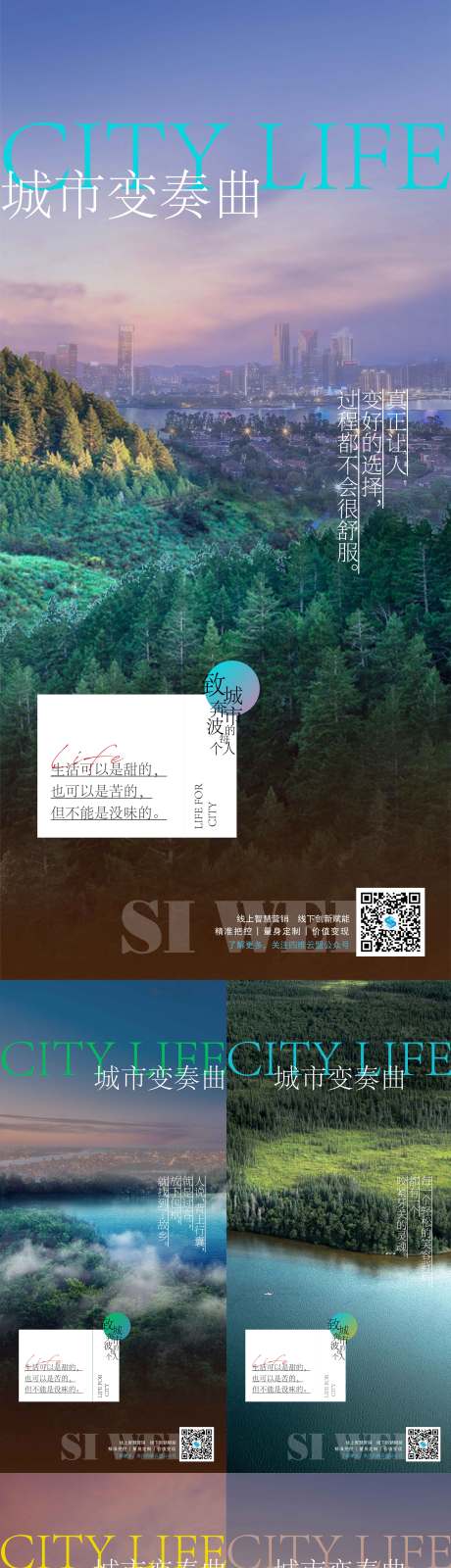 源文件下载【城市早安系列海报】编号：24740008132027186