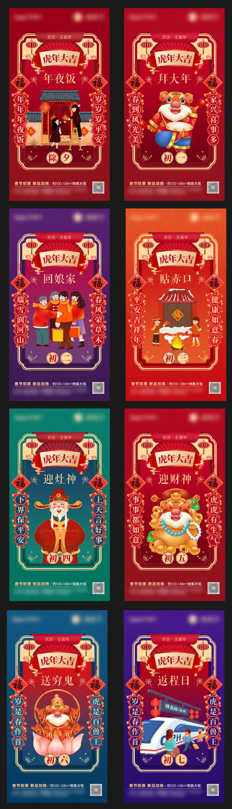 源文件下载【地产新年年俗喜庆系列海报】编号：99150008236902927