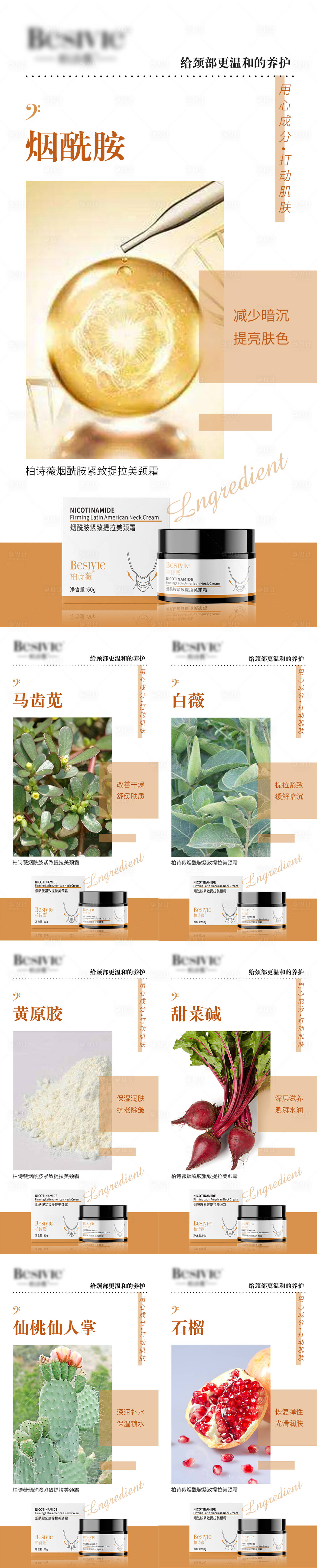 源文件下载【享设计】搜索编号：35930008106791893【产品医美成分功效系列海报】