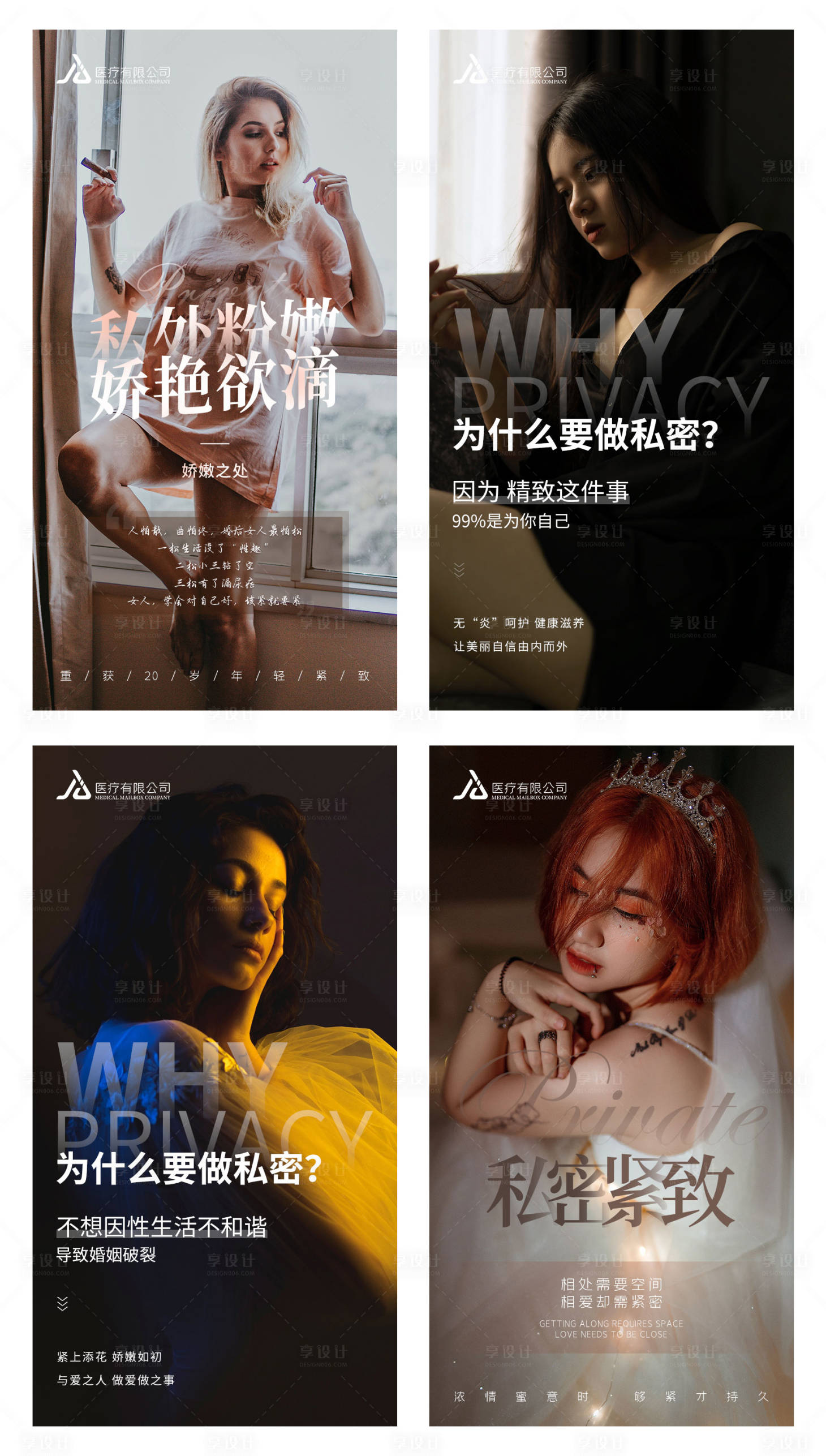 源文件下载【私密医美海报】编号：25940008182462108