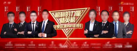 源文件下載【地產精英榜單圖】編號：73600008138693537