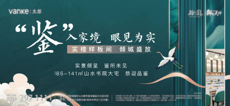 源文件下载【地产样板间开放海报】编号：85080008115497094