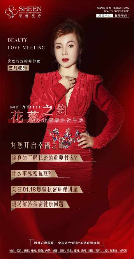 源文件下载【私密健康讲座人物海报】编号：63180008098061123