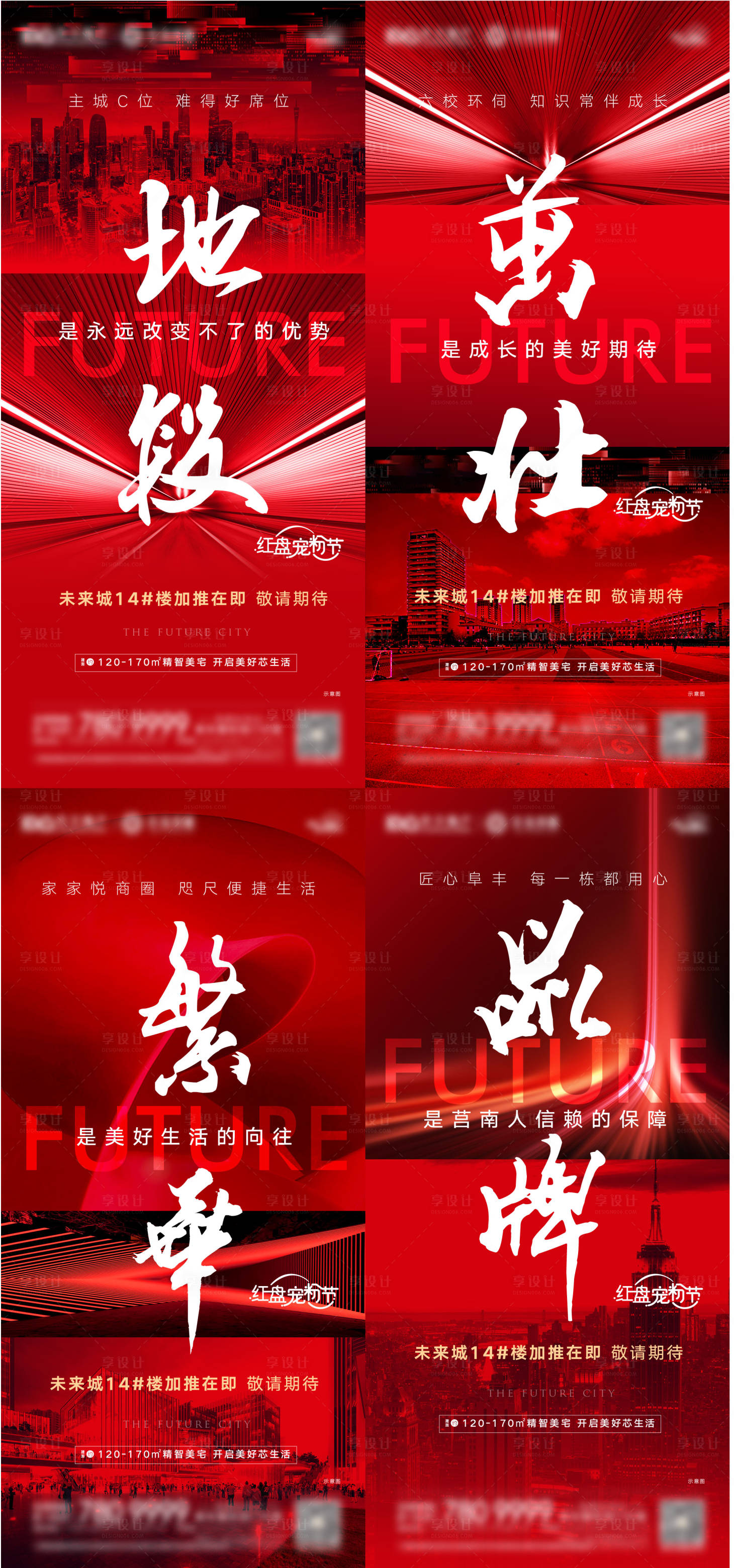 源文件下載【紅色熱銷加推認籌海報】編號：87100007983826733