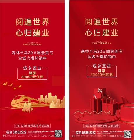 源文件下載【地產返鄉置業系列單圖】編號：98250008087453779