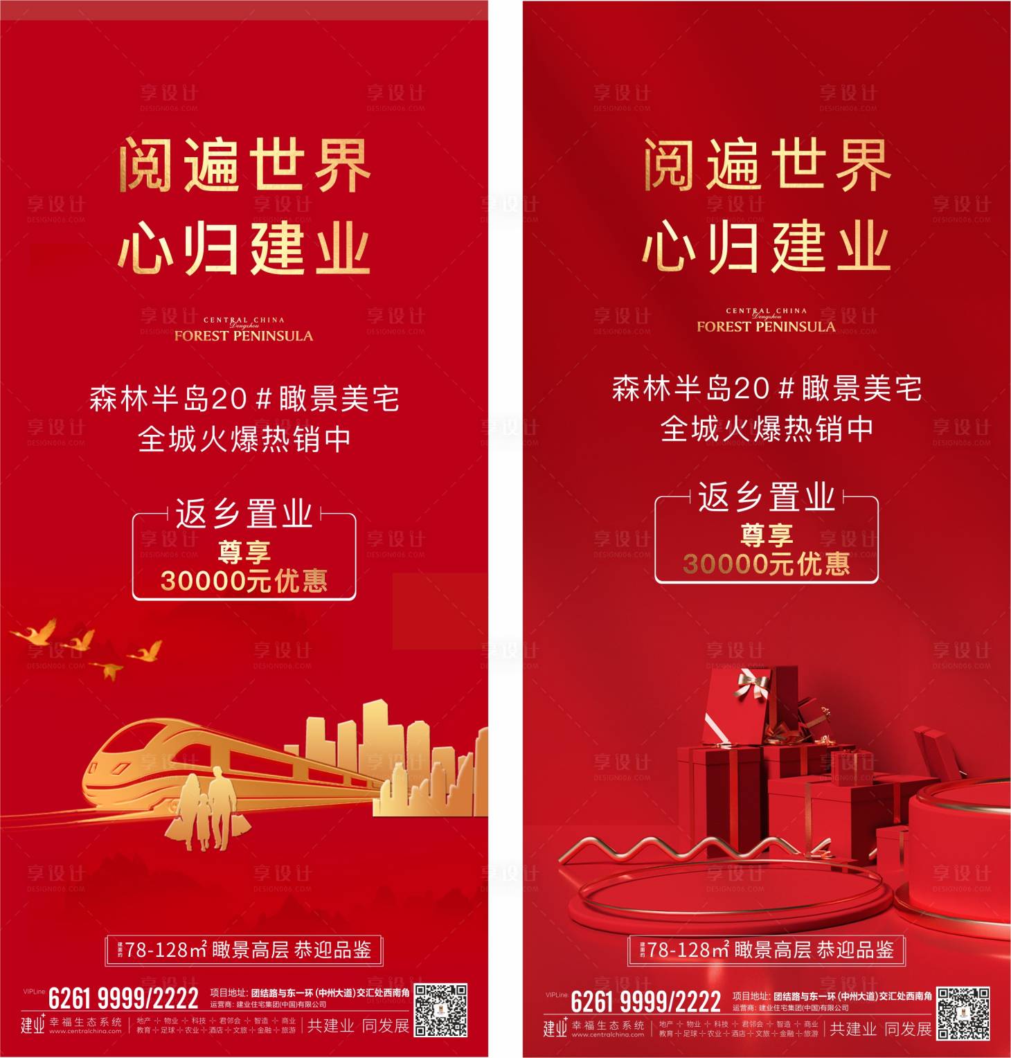 源文件下载【享设计】搜索编号：98250008087453779【地产返乡置业系列单图】