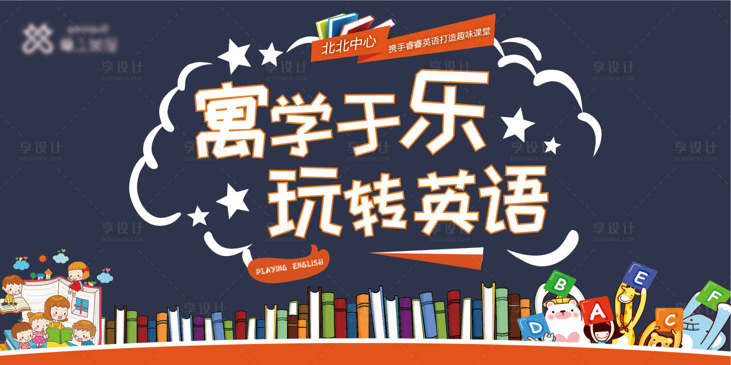 源文件下載【享設(shè)計(jì)】搜索編號：28890008274226954【英語主題活動(dòng)展板】