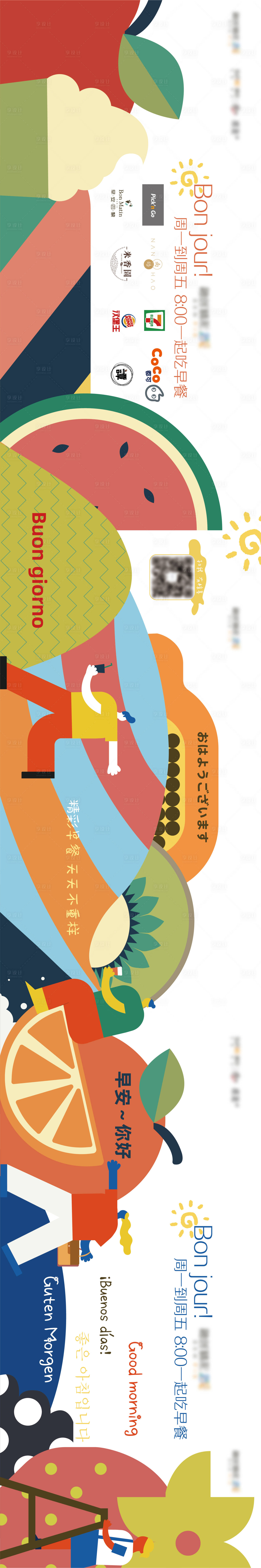源文件下载【夏日早餐围挡】编号：29940008008131197