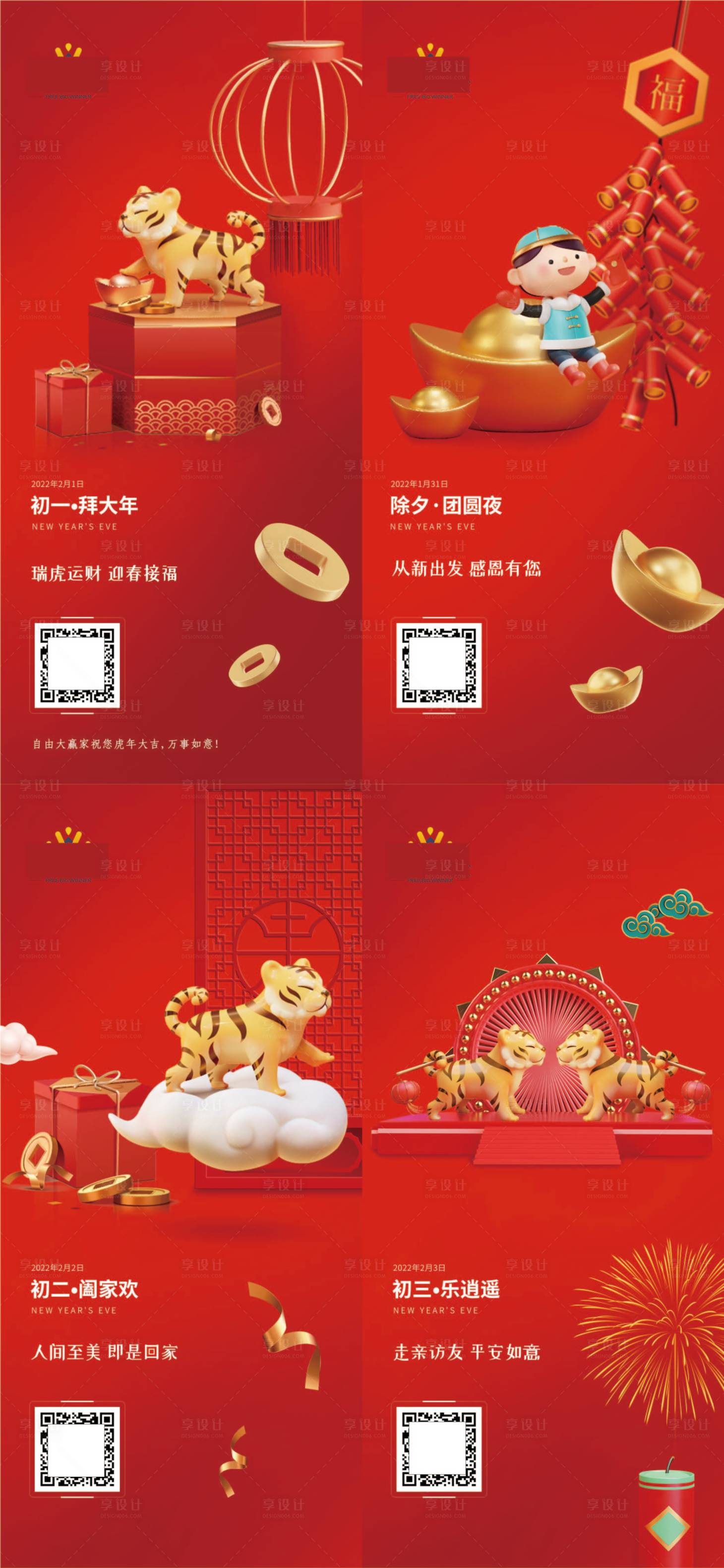 源文件下载【享设计】搜索编号：74600008153617868【虎年新年系列海报】