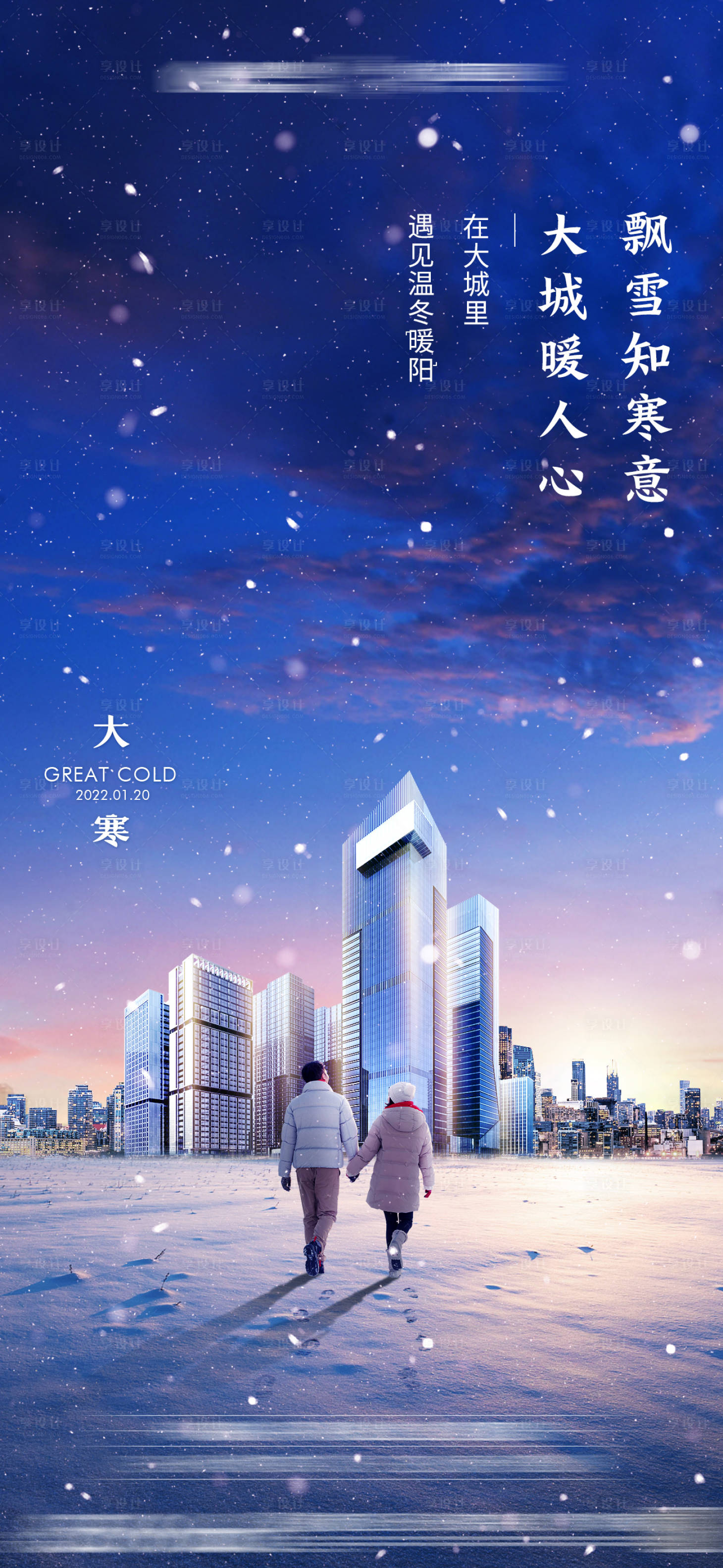源文件下载【大寒节气海报】编号：59890008058282732