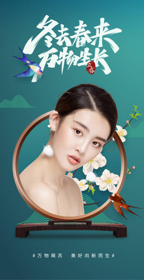 源文件下載【立春節氣海報】編號：72260008238929957