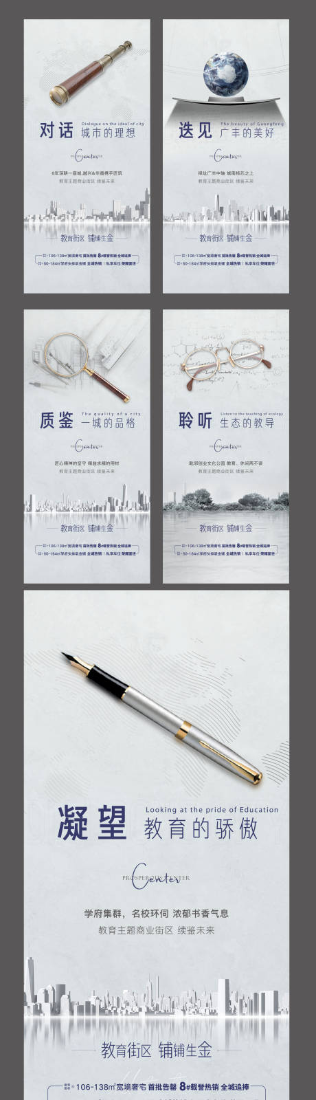 源文件下载【房地产学区城市价值点刷屏海报】编号：99420008000888954