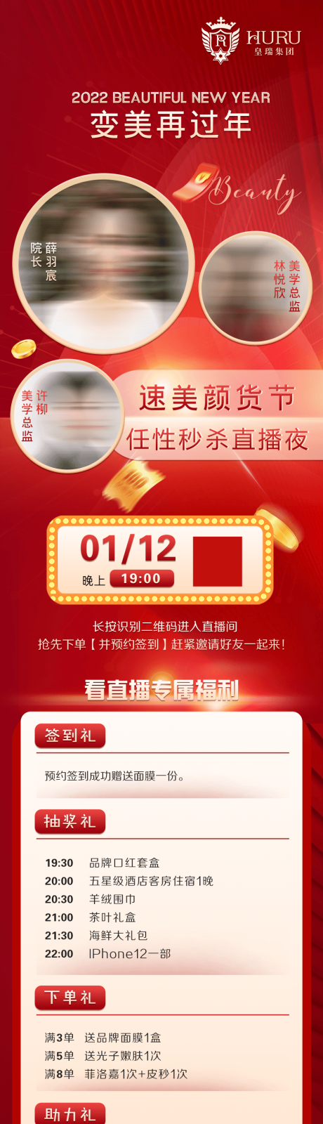 源文件下载【医美直播海报】编号：33090008108286672