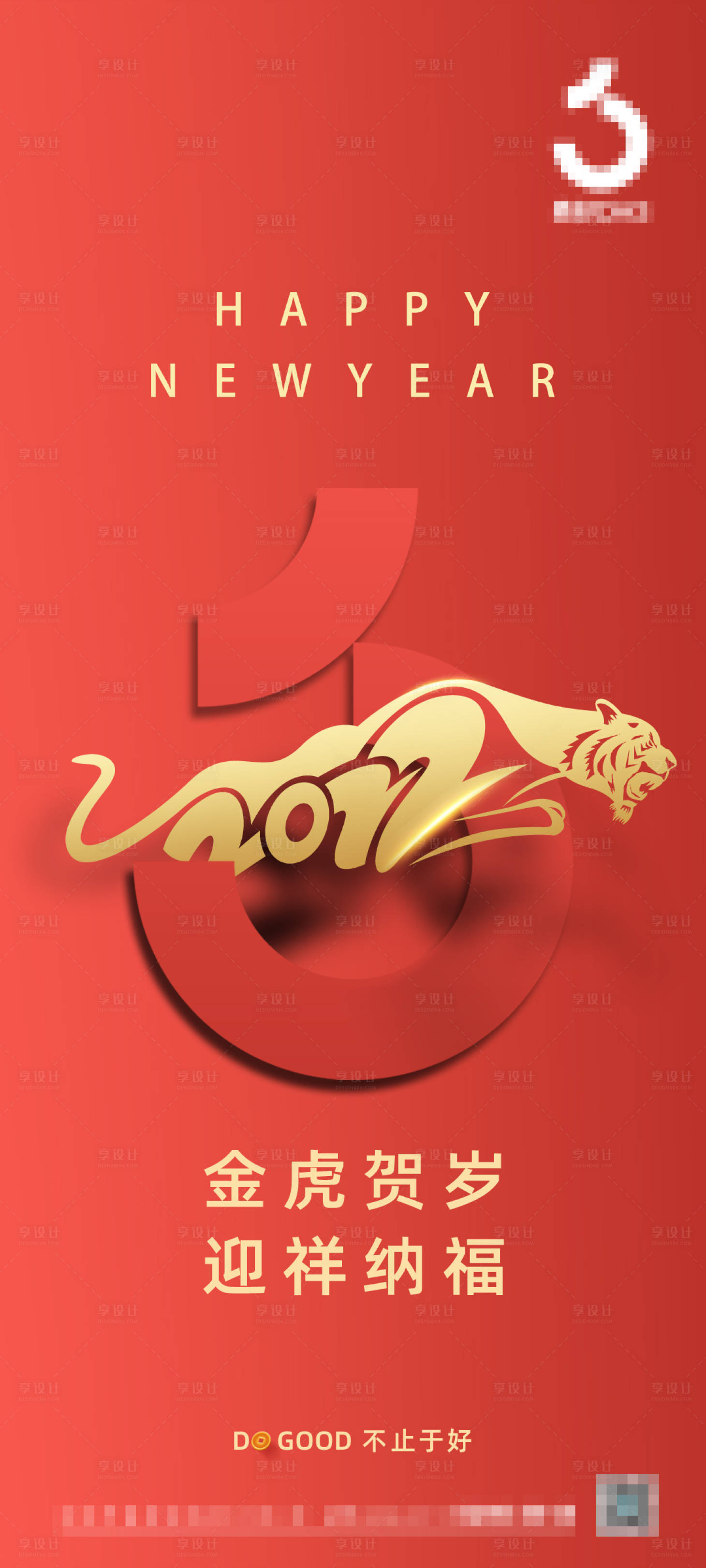 源文件下载【享设计】搜索编号：58580008163229635【2022新年手机推图04】