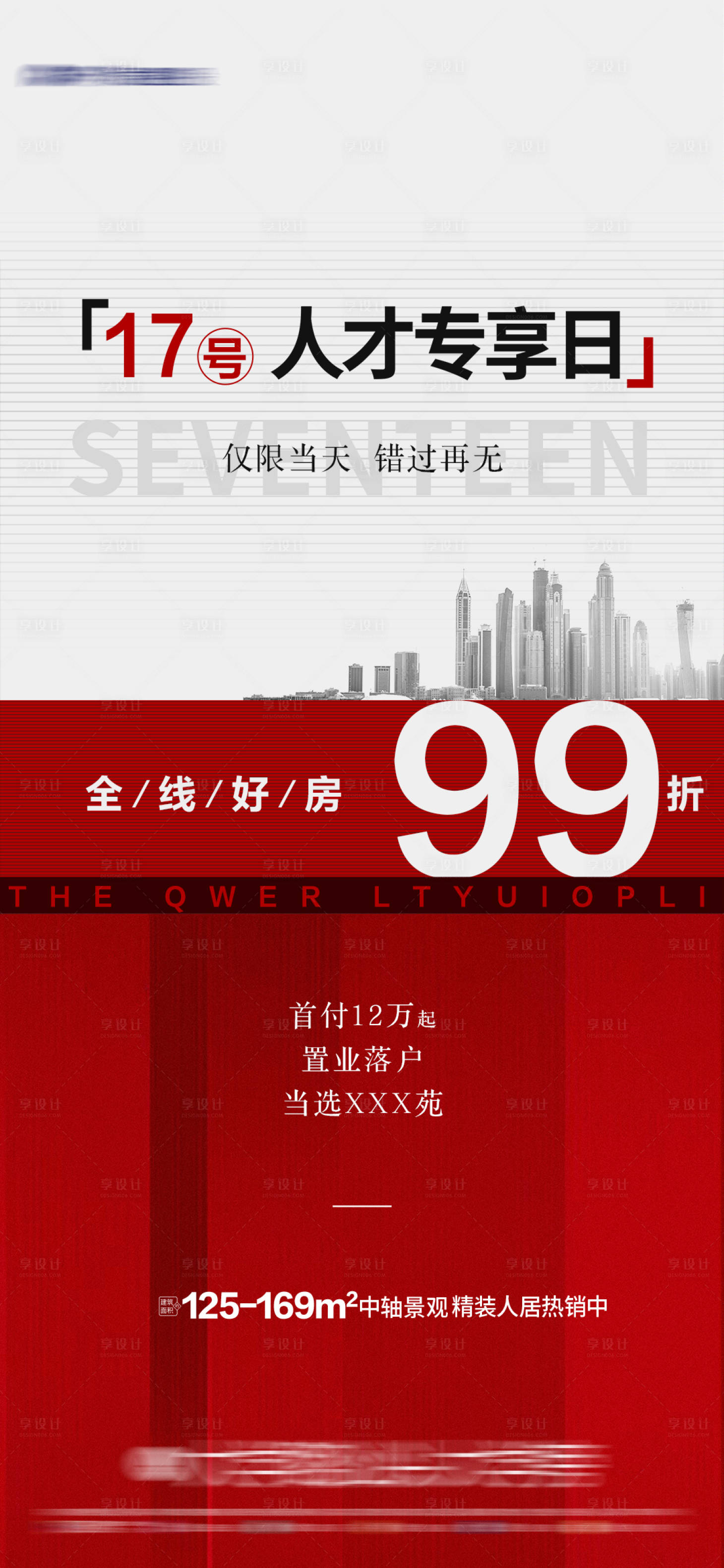 源文件下載【享設計】搜索編號：38610008098843624【渠道質感紅稿】