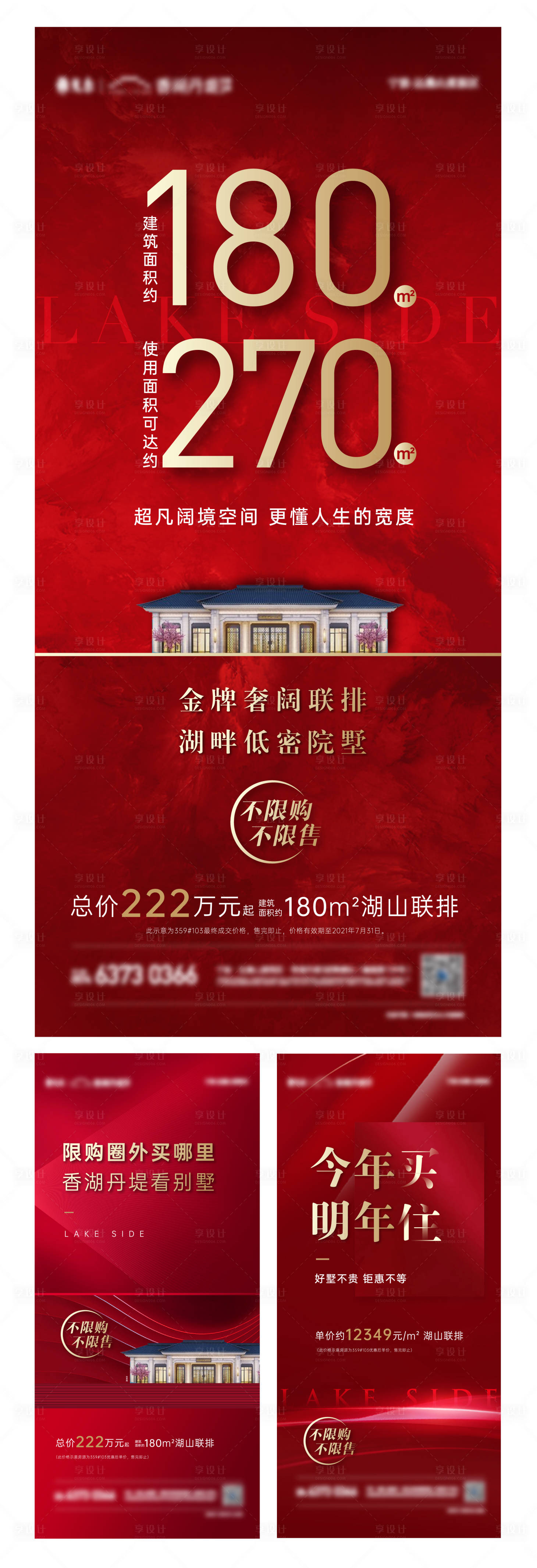 源文件下载【享设计】搜索编号：76390007989768308【红金地产开盘加推热销海报】